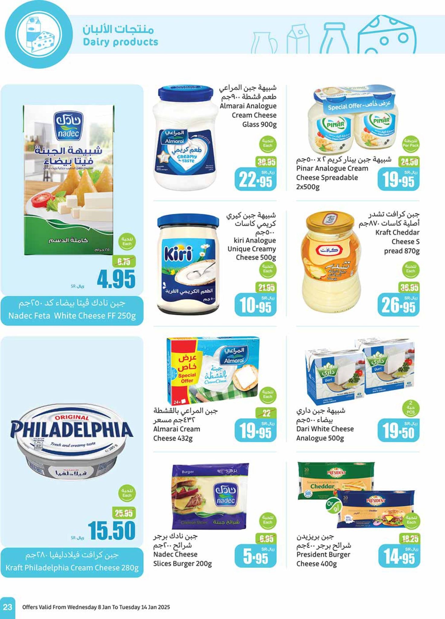 abdullah-alothaim-markets offers from 6jan to 14jan 2025 عروض أسواق عبد الله العثيم من 6 يناير حتى 14 يناير 2025 صفحة رقم 22